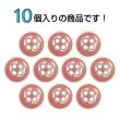 画像4: 四つ穴ボタン【ピンク】ホワイトリム ヴィンテージ風 11.5mm 10個入 丸型 手芸 服飾 付け替え きらきらぷんぷん丸 B-2032 (4)