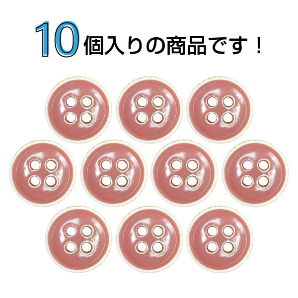 画像4: 四つ穴ボタン【ピンク】ホワイトリム ヴィンテージ風 11.5mm 10個入 丸型 手芸 服飾 付け替え きらきらぷんぷん丸 B-2032 (4)