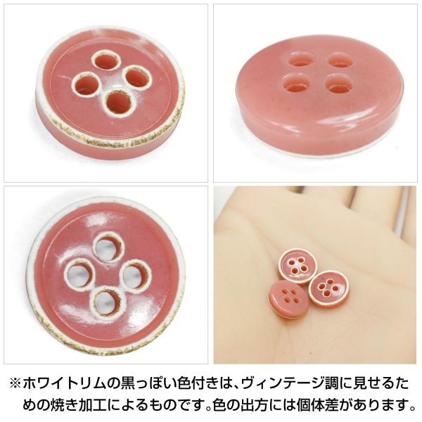 画像5: 四つ穴ボタン【ピンク】ホワイトリム ヴィンテージ風 11.5mm 10個入 丸型 手芸 服飾 付け替え きらきらぷんぷん丸 B-2032 (5)