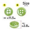 画像2: 四つ穴ボタン【ライトグリーン】ホワイトリム ヴィンテージ風 11.5mm 10個入 丸型 手芸 服飾 付け替え きらきらぷんぷん丸 B-2033 (2)