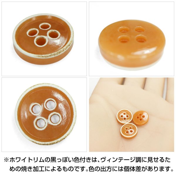 画像5: 四つ穴ボタン【イエロー】ホワイトリム ヴィンテージ風 11.5mm 10個入 丸型 手芸 服飾 付け替え きらきらぷんぷん丸 B-2034 (5)