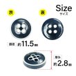 画像2: 四つ穴ボタン【ネイビー】ホワイトリム ヴィンテージ風 11.5mm 10個入 丸型 手芸 服飾 付け替え きらきらぷんぷん丸 B-2035 (2)