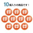 画像4: 四つ穴ボタン【オレンジ】ホワイトリム ヴィンテージ風 11.5mm 10個入 丸型 手芸 服飾 付け替え きらきらぷんぷん丸 B-2036 (4)