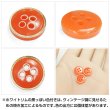 画像5: 四つ穴ボタン【オレンジ】ホワイトリム ヴィンテージ風 11.5mm 10個入 丸型 手芸 服飾 付け替え きらきらぷんぷん丸 B-2036 (5)