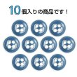 画像4: 四つ穴ボタン【ブルー】ホワイトリム ヴィンテージ風 11.5mm 10個入 丸型 手芸 服飾 付け替え きらきらぷんぷん丸 B-2037 (4)