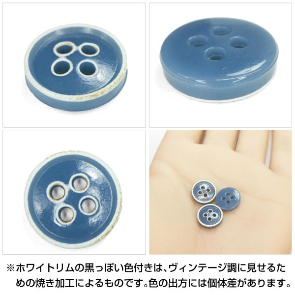 画像5: 四つ穴ボタン【ブルー】ホワイトリム ヴィンテージ風 11.5mm 10個入 丸型 手芸 服飾 付け替え きらきらぷんぷん丸 B-2037 (5)