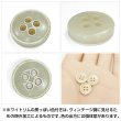 画像5: 四つ穴ボタン【ベージュ】ホワイトリム ヴィンテージ風 11.5mm 10個入 丸型 手芸 服飾 付け替え きらきらぷんぷん丸 B-2038 (5)