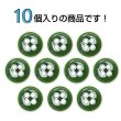 画像4: 四つ穴ボタン【グリーン】ホワイトリム ヴィンテージ風 11.5mm 10個入 丸型 手芸 服飾 付け替え きらきらぷんぷん丸 B-2039 (4)