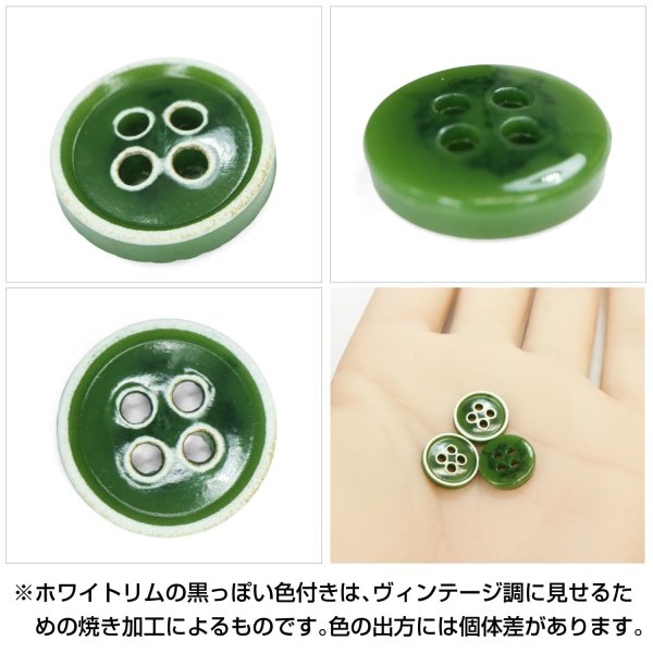 画像5: 四つ穴ボタン【グリーン】ホワイトリム ヴィンテージ風 11.5mm 10個入 丸型 手芸 服飾 付け替え きらきらぷんぷん丸 B-2039 (5)