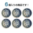 画像4: クロスラインウッドボタン【ネイビー】20mm 6個入 丸型 四つ穴 ヴィンテージ調 手芸 服飾 付け替え きらきらぷんぷん丸 B-2042 (4)