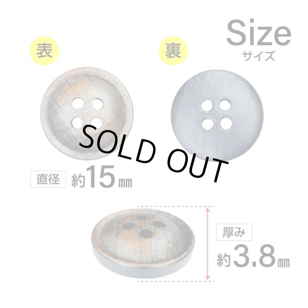 画像2: クロスラインウッドボタン【ブラウン】15mm 8個入 丸型 四つ穴 ヴィンテージ調 手芸 服飾 付け替え きらきらぷんぷん丸 B-2047 (2)