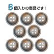 画像4: クロスラインウッドボタン【ブラウン】15mm 8個入 丸型 四つ穴 ヴィンテージ調 手芸 服飾 付け替え きらきらぷんぷん丸 B-2047 (4)