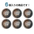 画像4: クロスラインウッドボタン【ブラウン】20mm 6個入 丸型 四つ穴 ヴィンテージ調 手芸 服飾 付け替え きらきらぷんぷん丸 B-2048 (4)