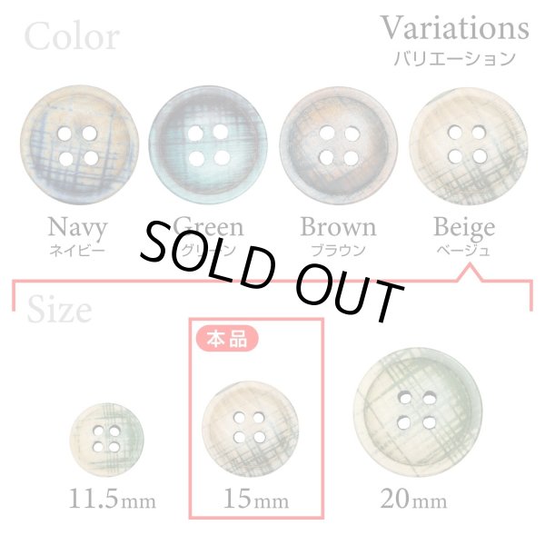 画像3: クロスラインウッドボタン【ベージュ】15mm 8個入 丸型 四つ穴 ヴィンテージ調 手芸 服飾 付け替え きらきらぷんぷん丸 B-2050 (3)