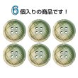 画像4: クロスラインウッドボタン【ベージュ】20mm 6個入 丸型 四つ穴 ヴィンテージ調 手芸 服飾 付け替え きらきらぷんぷん丸 B-2051 (4)