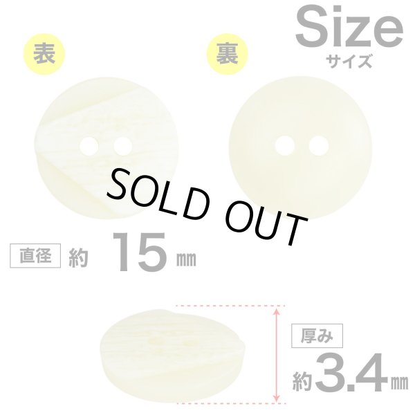 画像2: 樹脂ボタン ツートンマーブル【アイボリー】15mm 10個入 丸型 二つ穴 手芸 服飾 付け替え きらきらぷんぷん丸 B-2052 (2)