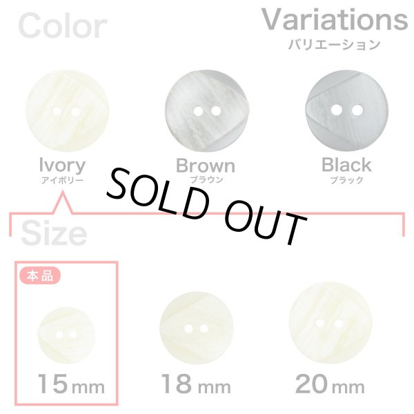 画像3: 樹脂ボタン ツートンマーブル【アイボリー】15mm 10個入 丸型 二つ穴 手芸 服飾 付け替え きらきらぷんぷん丸 B-2052 (3)