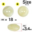 画像2: 樹脂ボタン ツートンマーブル【アイボリー】18mm 8個入 丸型 二つ穴 手芸 服飾 付け替え きらきらぷんぷん丸 B-2053 (2)