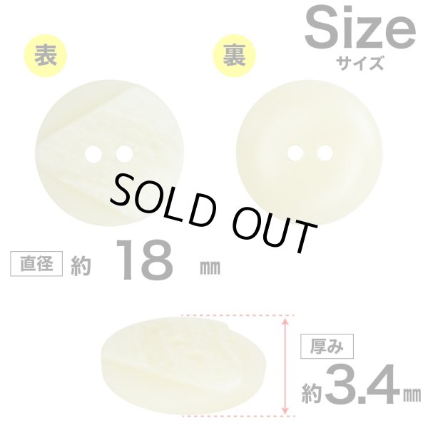 画像2: 樹脂ボタン ツートンマーブル【アイボリー】18mm 8個入 丸型 二つ穴 手芸 服飾 付け替え きらきらぷんぷん丸 B-2053 (2)