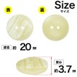 画像2: 樹脂ボタン ツートンマーブル【アイボリー】20mm 6個入 丸型 二つ穴 手芸 服飾 付け替え きらきらぷんぷん丸 B-2054 (2)