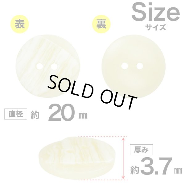 画像2: 樹脂ボタン ツートンマーブル【アイボリー】20mm 6個入 丸型 二つ穴 手芸 服飾 付け替え きらきらぷんぷん丸 B-2054 (2)
