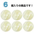 画像4: 樹脂ボタン ツートンマーブル【アイボリー】20mm 6個入 丸型 二つ穴 手芸 服飾 付け替え きらきらぷんぷん丸 B-2054 (4)