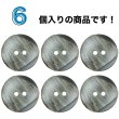 画像4: 樹脂ボタン ツートンマーブル【ブラウン】20mm 6個入 丸型 二つ穴 手芸 服飾 付け替え きらきらぷんぷん丸 B-2060 (4)