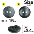 画像2: 樹脂ボタン ツートンマーブル【ブラック】15mm 10個入 丸型 二つ穴 手芸 服飾 付け替え きらきらぷんぷん丸 B-2061 (2)