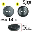 画像2: 樹脂ボタン ツートンマーブル【ブラック】18mm 8個入 丸型 二つ穴 手芸 服飾 付け替え きらきらぷんぷん丸 B-2062 (2)