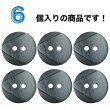 画像4: 樹脂ボタン ツートンマーブル【ブラック】20mm 6個入 丸型 二つ穴 手芸 服飾 付け替え きらきらぷんぷん丸 B-2063 (4)
