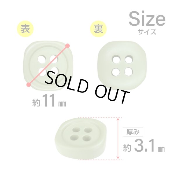 画像2: 樹脂ボタン 四つ穴 角丸スクエア【グリーン】11mm 15個入 マット調 手芸 服飾 付け替え きらきらぷんぷん丸 B-2065 (2)