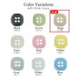 画像3: 樹脂ボタン 四つ穴 角丸スクエア【ベージュ】11mm 15個入 マット調 手芸 服飾 付け替え きらきらぷんぷん丸 B-2066 (3)