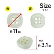 画像2: 樹脂ボタン 四つ穴 角丸スクエア【アイボリー】11mm 15個入 マット調 手芸 服飾 付け替え きらきらぷんぷん丸 B-2067 (2)