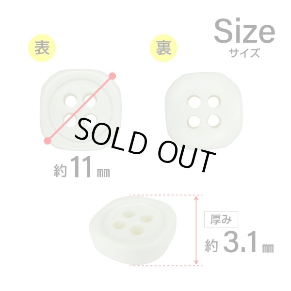 画像2: 樹脂ボタン 四つ穴 角丸スクエア【アイボリー】11mm 15個入 マット調 手芸 服飾 付け替え きらきらぷんぷん丸 B-2067 (2)