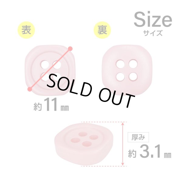 画像2: 樹脂ボタン 四つ穴 角丸スクエア【ピンク】11mm 15個入 マット調 手芸 服飾 付け替え きらきらぷんぷん丸 B-2068 (2)