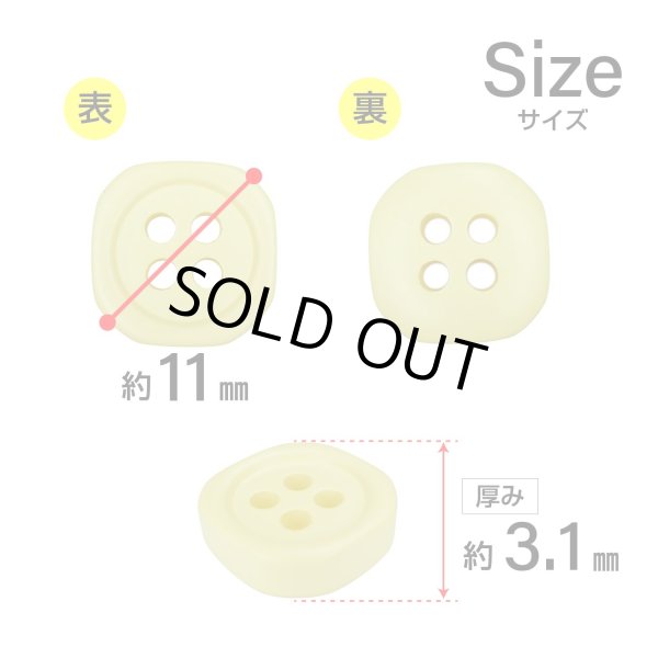 画像2: 樹脂ボタン 四つ穴 角丸スクエア【イエロー】11mm 15個入 マット調 手芸 服飾 付け替え きらきらぷんぷん丸 B-2069 (2)