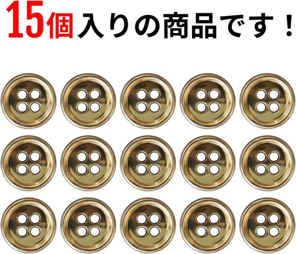 画像5: メタルボタン 四つ穴 【ゴールド 鏡面仕上げ】 金 シャツ スーツ 15個入り 【12.5mm】 きらきらぷんぷん丸 B-206 (5)