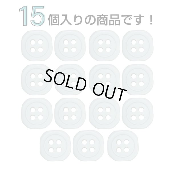 画像4: 樹脂ボタン 四つ穴 角丸スクエア【ホワイト】11mm 15個入 マット調 手芸 服飾 付け替え きらきらぷんぷん丸 B-2071 (4)
