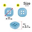 画像2: 樹脂ボタン 四つ穴 角丸スクエア【ブルー】11mm 15個入 マット調 手芸 服飾 付け替え きらきらぷんぷん丸 B-2072 (2)