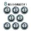 画像4: 樹脂ボタン 木目調リム【グレー】18mm 8個入 丸型 四つ穴 表付け 手芸 服飾 付け替え きらきらぷんぷん丸 B-2074 (4)
