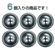画像4: 樹脂ボタン 木目調リム【グレー】20mm 6個入 丸型 四つ穴 表付け 手芸 服飾 付け替え きらきらぷんぷん丸 B-2075 (4)