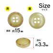 画像2: 樹脂ボタン 木目調リム【ベージュ】15mm 10個入 丸型 四つ穴 表付け 手芸 服飾 付け替え きらきらぷんぷん丸 B-2076 (2)