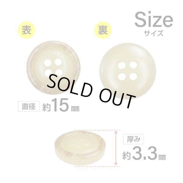 画像2: 樹脂ボタン 木目調リム【ベージュ】15mm 10個入 丸型 四つ穴 表付け 手芸 服飾 付け替え きらきらぷんぷん丸 B-2076 (2)