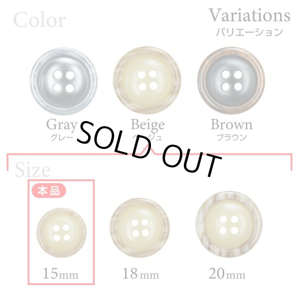 画像3: 樹脂ボタン 木目調リム【ベージュ】15mm 10個入 丸型 四つ穴 表付け 手芸 服飾 付け替え きらきらぷんぷん丸 B-2076 (3)
