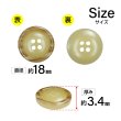 画像2: 樹脂ボタン 木目調リム【ベージュ】18mm 8個入 丸型 四つ穴 表付け 手芸 服飾 付け替え きらきらぷんぷん丸 B-2077 (2)