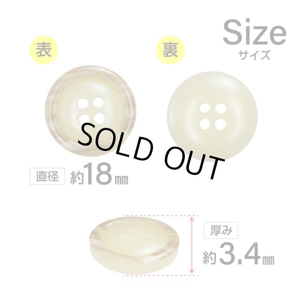 画像2: 樹脂ボタン 木目調リム【ベージュ】18mm 8個入 丸型 四つ穴 表付け 手芸 服飾 付け替え きらきらぷんぷん丸 B-2077 (2)