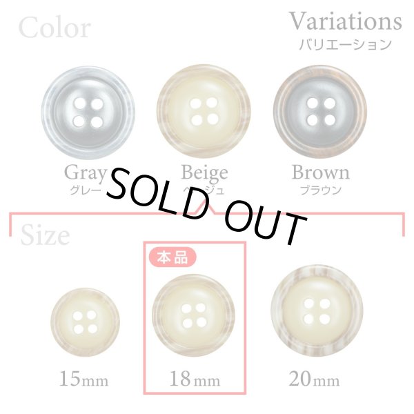 画像3: 樹脂ボタン 木目調リム【ベージュ】18mm 8個入 丸型 四つ穴 表付け 手芸 服飾 付け替え きらきらぷんぷん丸 B-2077 (3)