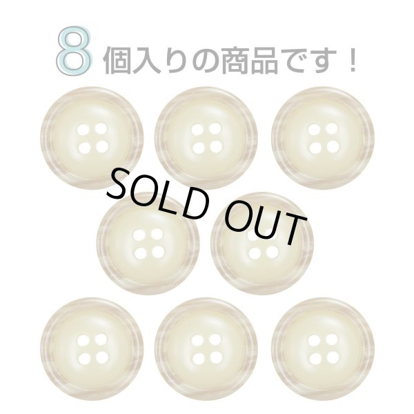 画像4: 樹脂ボタン 木目調リム【ベージュ】18mm 8個入 丸型 四つ穴 表付け 手芸 服飾 付け替え きらきらぷんぷん丸 B-2077 (4)