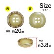 画像2: 樹脂ボタン 木目調リム【ベージュ】20mm 6個入 丸型 四つ穴 表付け 手芸 服飾 付け替え きらきらぷんぷん丸 B-2078 (2)