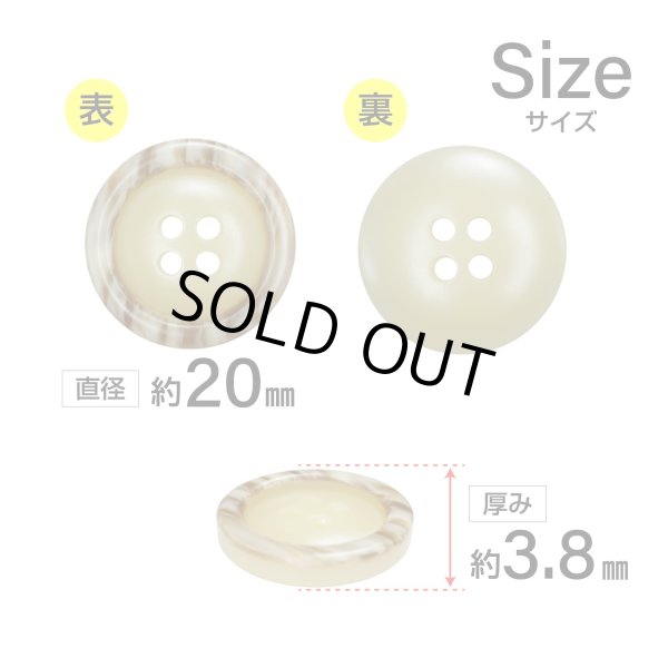 画像2: 樹脂ボタン 木目調リム【ベージュ】20mm 6個入 丸型 四つ穴 表付け 手芸 服飾 付け替え きらきらぷんぷん丸 B-2078 (2)